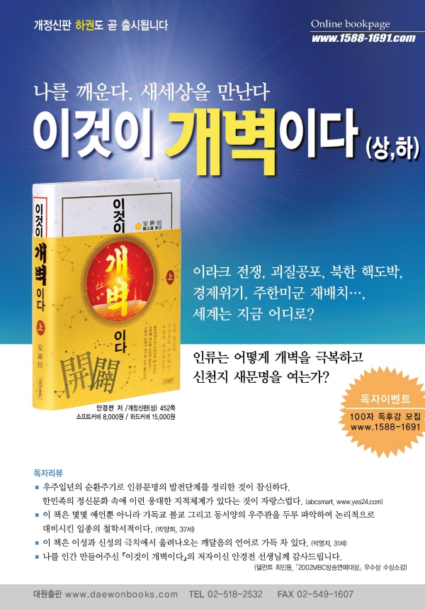 이것이개벽이다 책광고